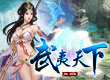 武夷天下