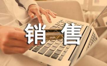 【必備】銷售方案范文合集10篇