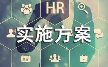 民主評議政風行風工作實施方案