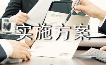 班級管理改革實施方案