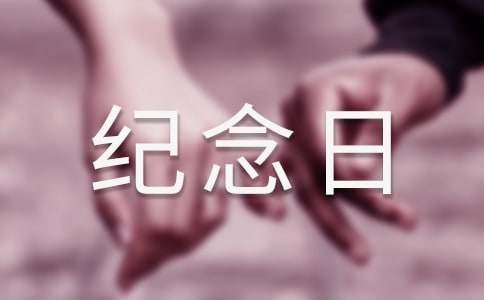 2016年九一八事變紀念日活動方案