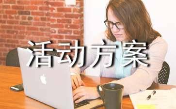 實用的游園活動方案范文匯編4篇