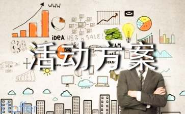 室內集體游戲活動方案