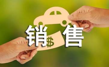 【精華】銷(xiāo)售方案范文合集九篇