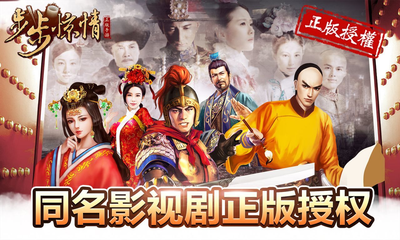 步步驚情