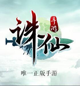 誅仙
