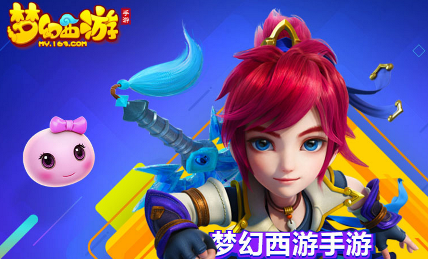 夢幻西游