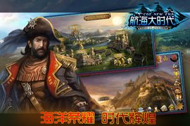 航海大時代