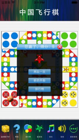 飛行棋大戰