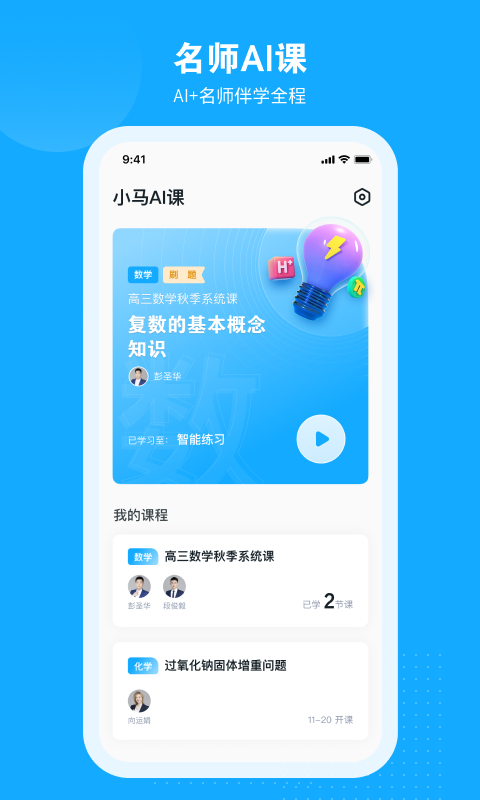 小馬AI課2