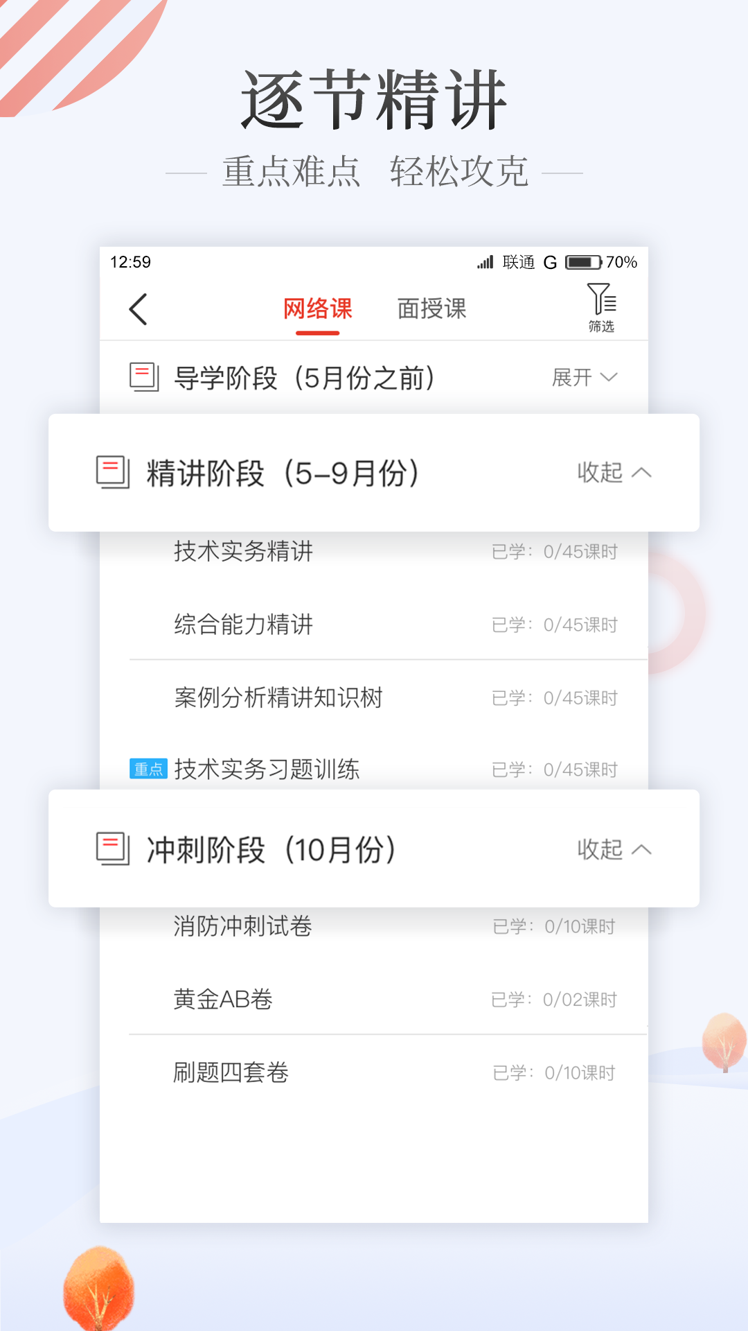 優路教育官網手機版2