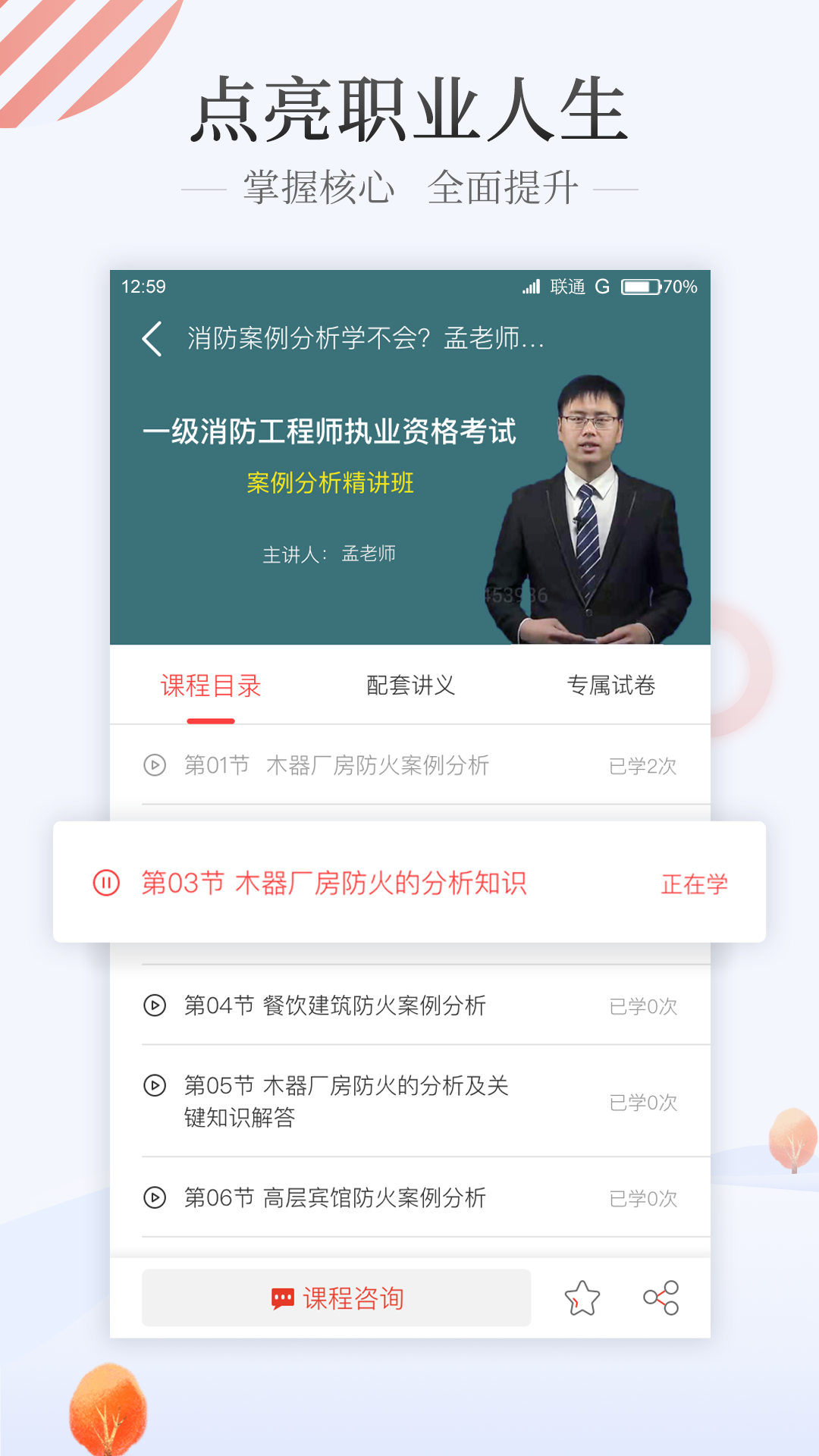 優路教育官網手機版4