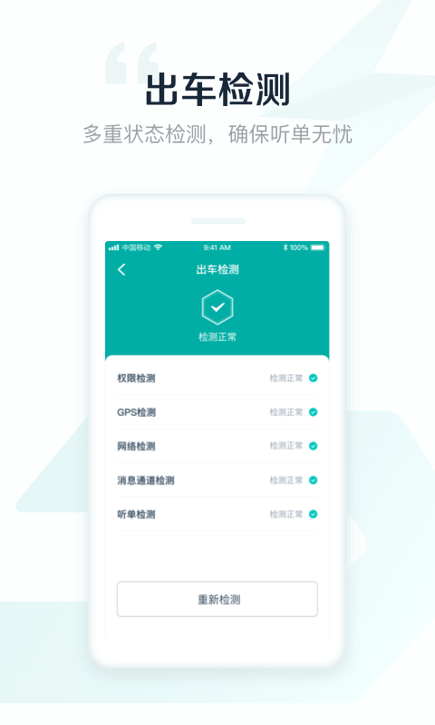 享道出行司機端1