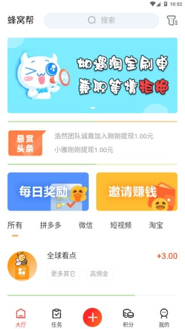 蜂窩幫賺錢軟件1