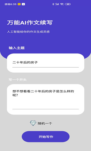 作文自動生成器1