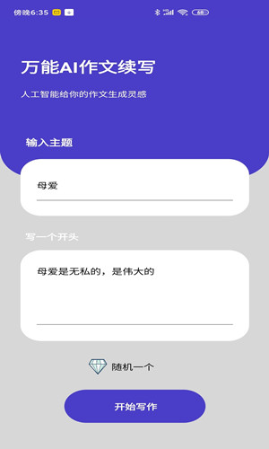 作文自動生成器0