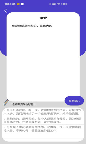 作文自動生成器2