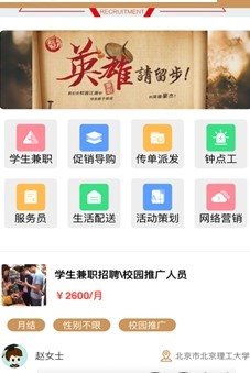 百度Hi兼職2