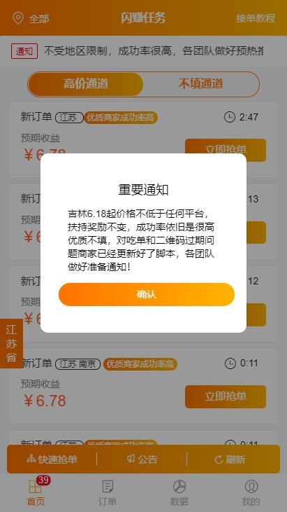 閃賺任務0