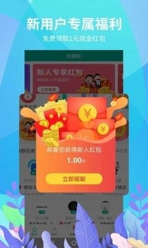 威客任務(wù)app1