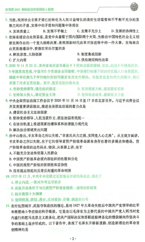 2021肖四大題背誦版2