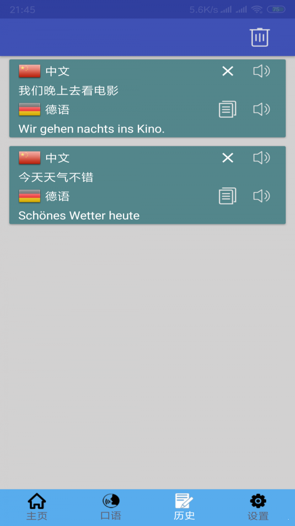 中德翻譯0