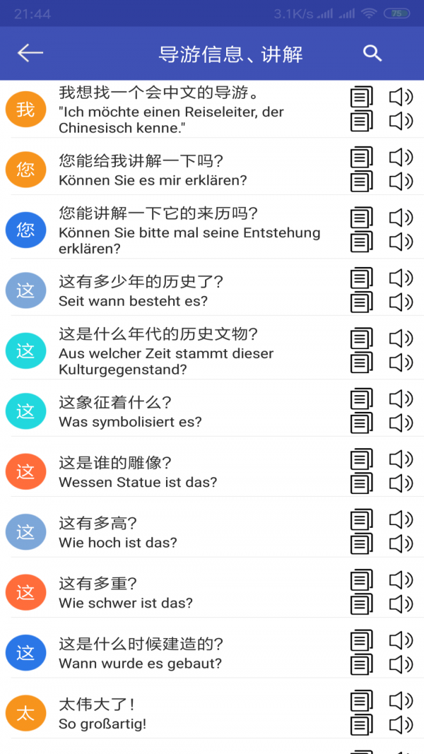 中德翻譯3