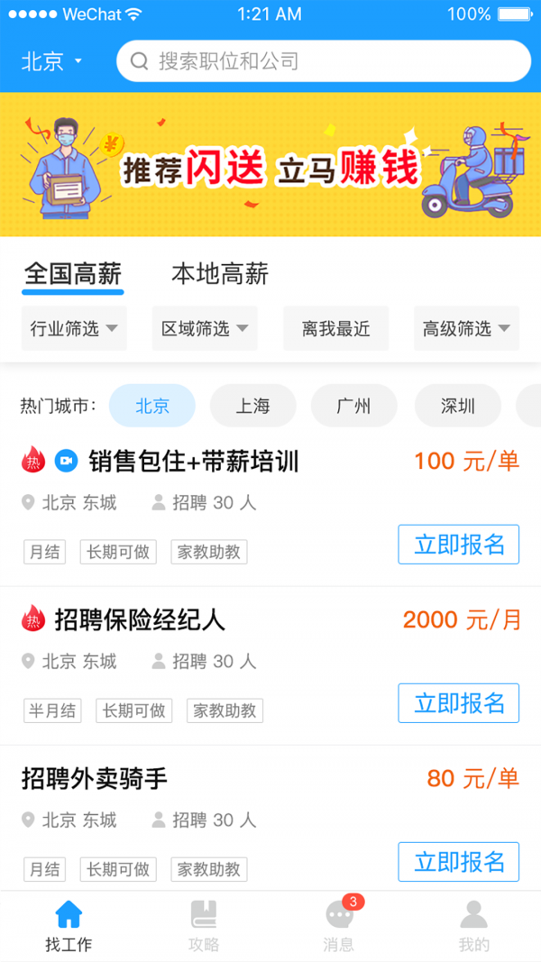 快馬速聘0