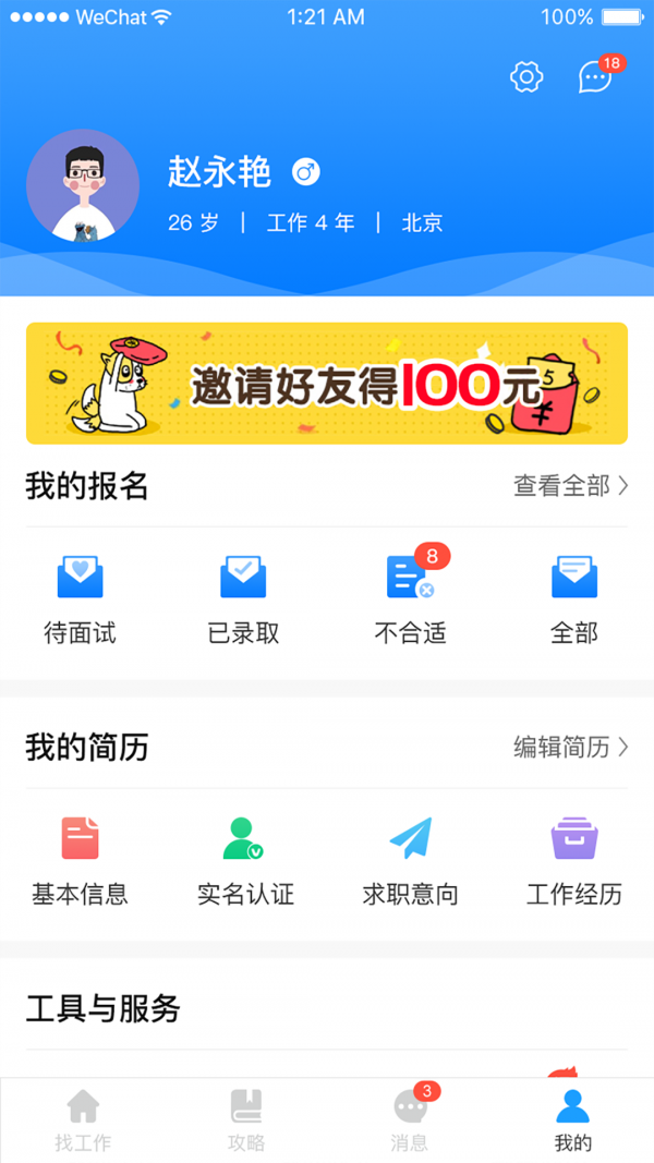 快馬速聘1