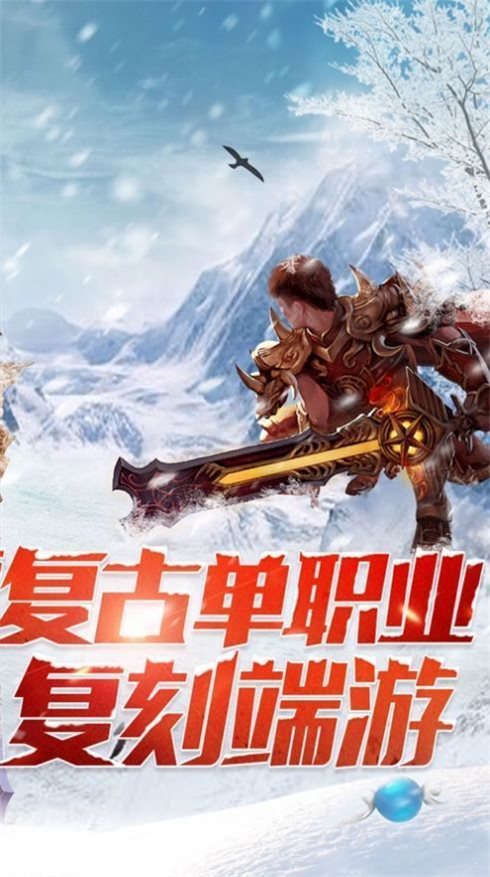 冰雪復古傳奇手游龍城秘境2