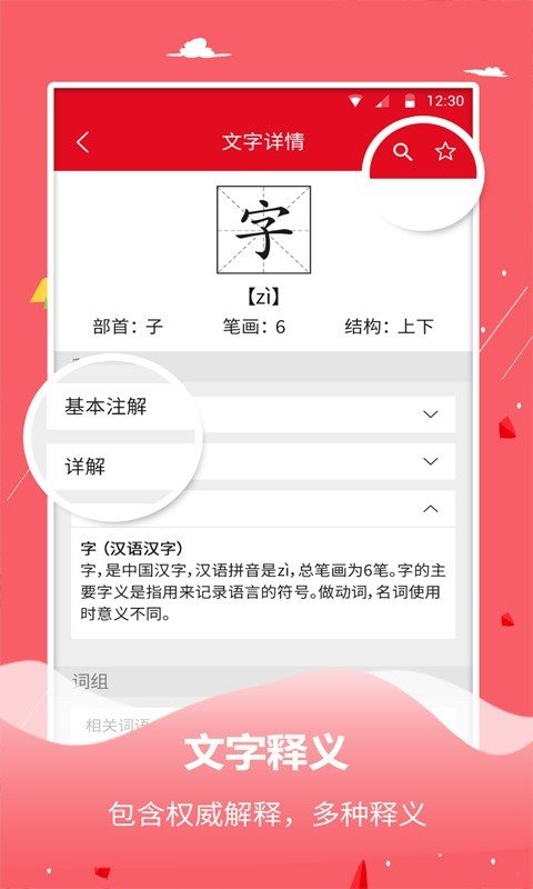 字典詞典大全0