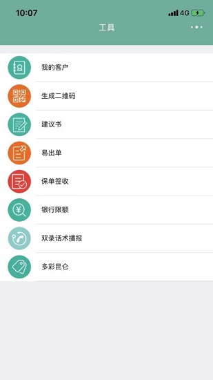 e昆侖健康保險app1