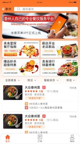 米客買單0