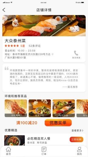 米客買單2