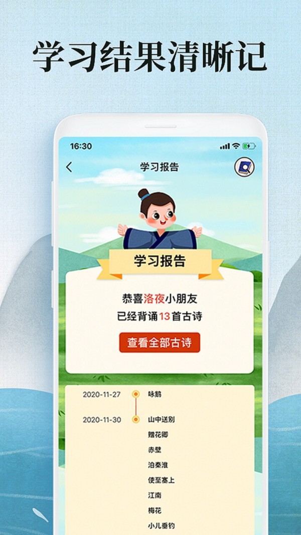 聚果小學古詩詞0