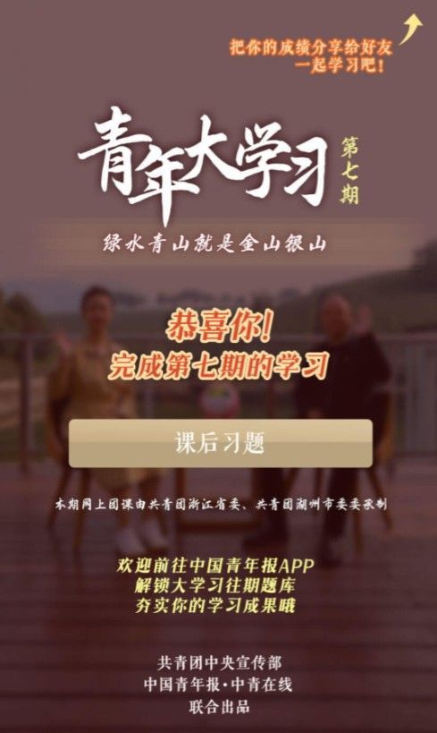 2020青年大學(xué)習(xí)第十季第七期題目和答案最新完整版2