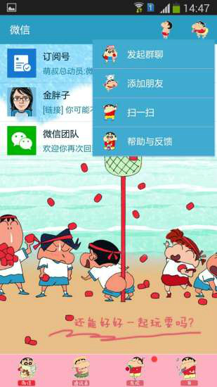 微信主題助手0