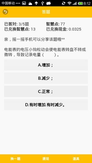 做題賺錢1