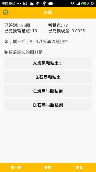 做題賺錢0