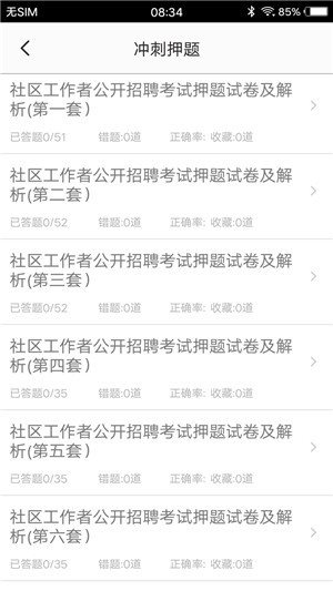 社區(qū)工作者題庫2