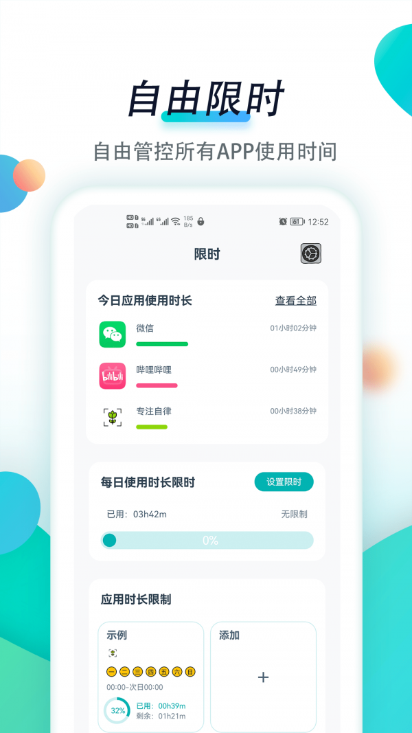 專注自律2