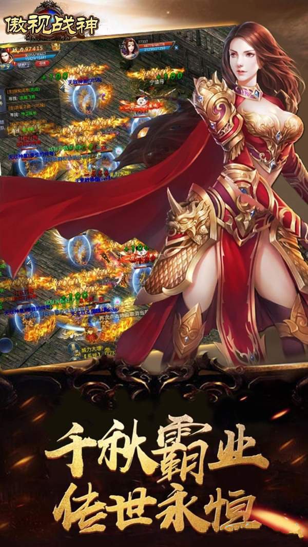 傲視戰神手游0