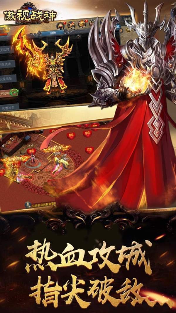傲視戰神手游2