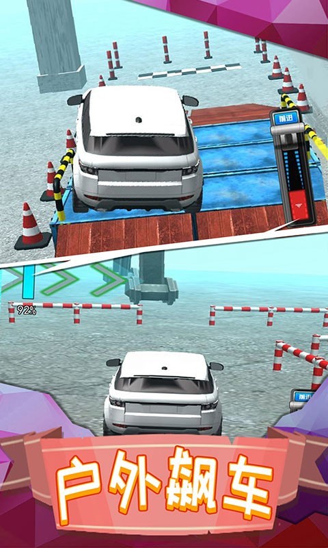 越野車駕駛模擬0