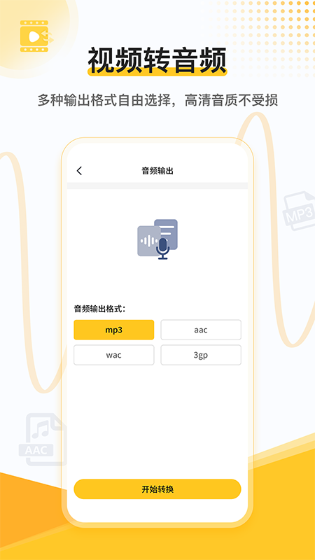 速轉(zhuǎn)錄音轉(zhuǎn)文字助手1