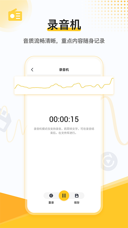 速轉(zhuǎn)錄音轉(zhuǎn)文字助手0