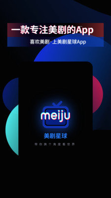 美劇星球內(nèi)測(cè)版1