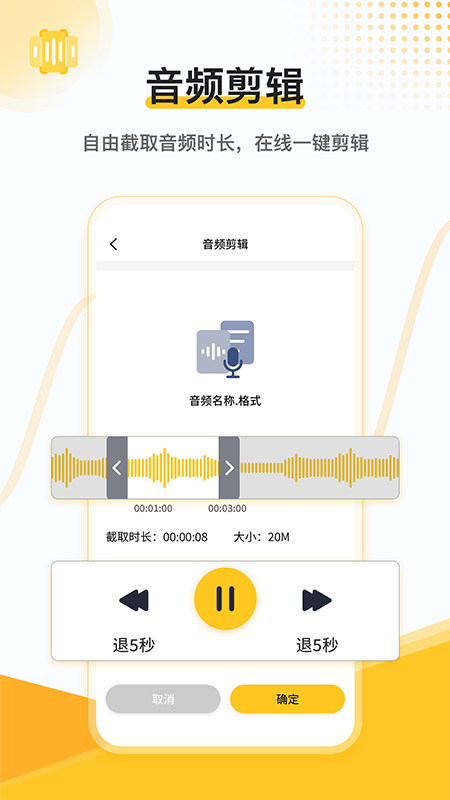 速轉(zhuǎn)錄音轉(zhuǎn)文字助手2