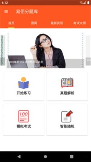 易佰分題庫2