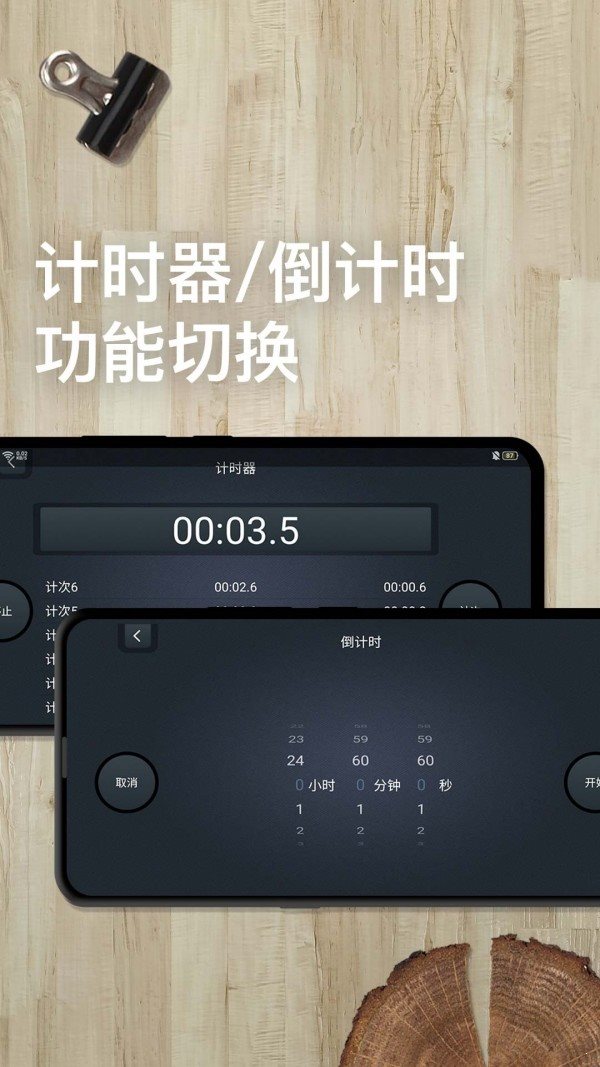 學習計時器2